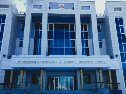 Арбитражный суд Ямало-Ненецкого автономного округа